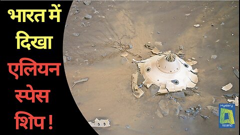 Aliens incident occurred in India during lockdown I भारत में लॉकडाउन के दौरान घटी एलियन की घटना !