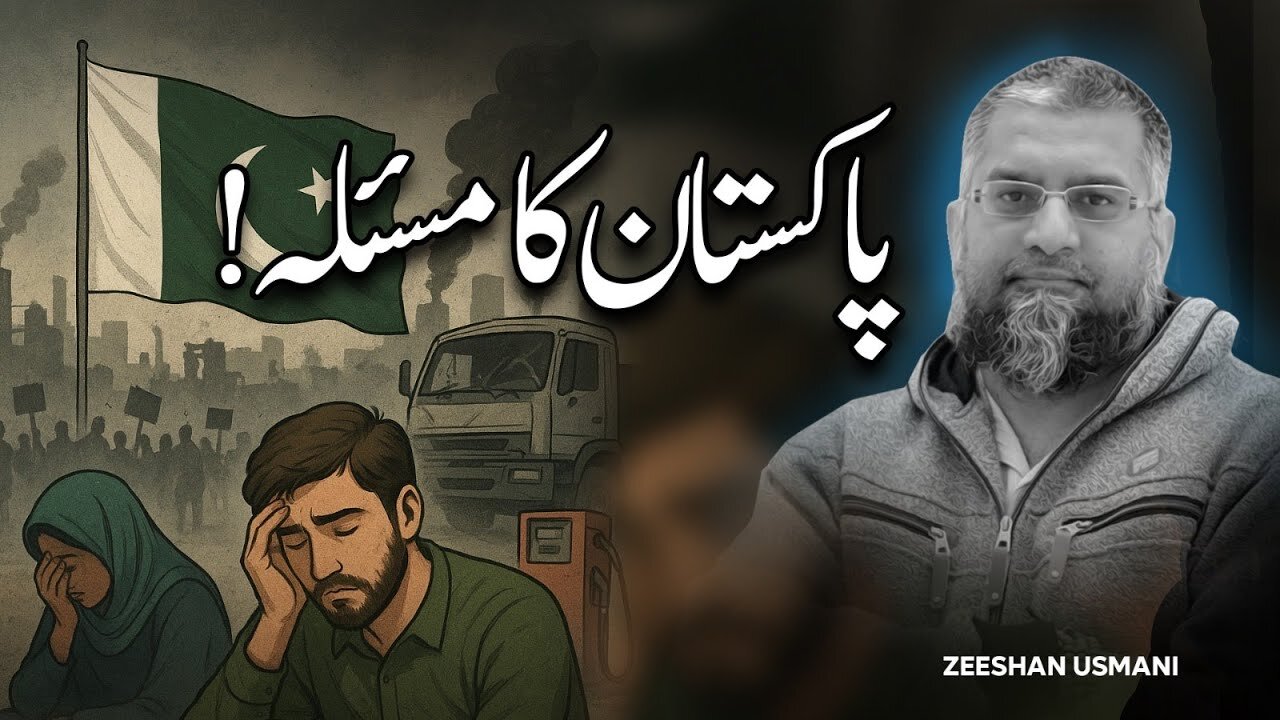 Problem of Pakistan | پاکستان کا مسئلہ | Zeeshan Usmani
