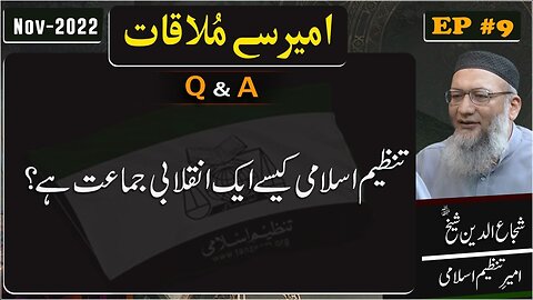 Tanzeem-e-Islami Kaysay Aik Inqilabi Jma'at Hy .