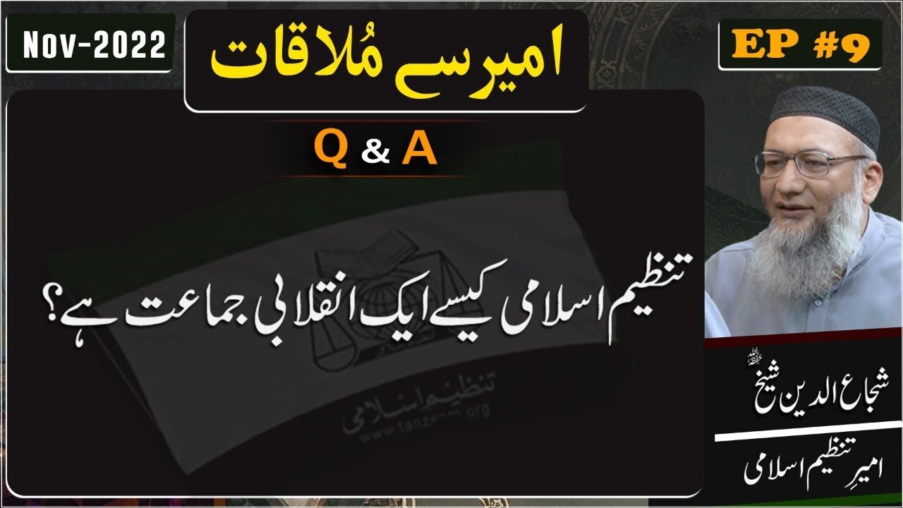 Tanzeem-e-Islami Kaysay Aik Inqilabi Jma'at Hy .