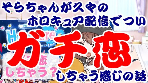 Tokino Sora's HoloCure stream after so long had me falling head over heels for real