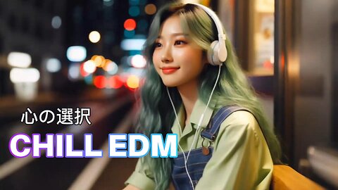 心の選択 🎵 フルベースEDMミュージック