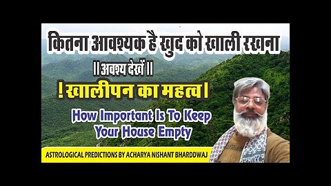 How important is to keep your house empty. कितना आवश्यक है खुद को खाली रखना । खालीपन का महत्व।