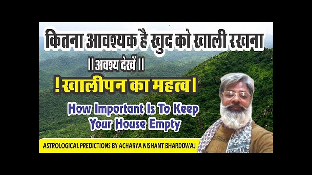 How important is to keep your house empty. कितना आवश्यक है खुद को खाली रखना । खालीपन का महत्व।