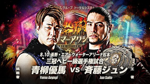 Yuma Aoyagi Vs Jun Saito (AJPW Nettou Summer Action Ward 2025) Highlights