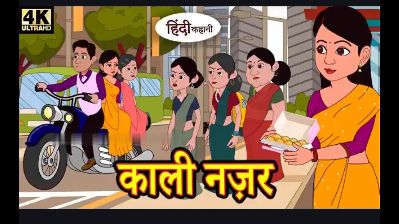 काली नजर black eyes हिंदी स्टोरी