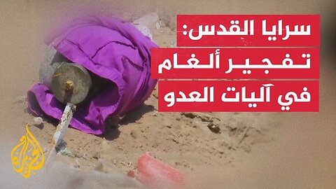 سرايا القدس: تفجير حقل ألغام في آليات العدو شرق دير البلح