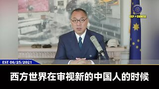 爆料革命、新中国联邦最大的贡献是把中国人和中国共产党分开，让西方真正知道中国共产党绝对不代表中国人