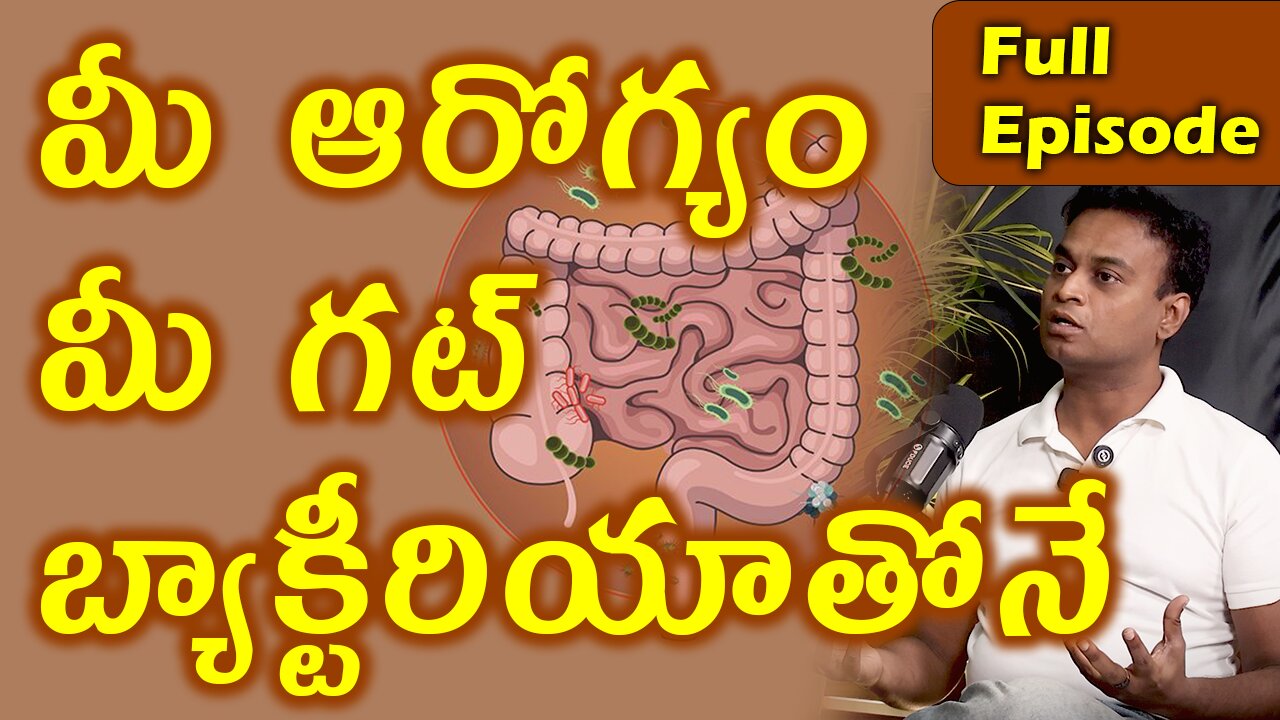 మీ ఆరోగ్యం గట్ బ్యాక్టీరియాతోనే | How to Maintain Gut Bacteria Health Gut Microbiota Microbiome Tips