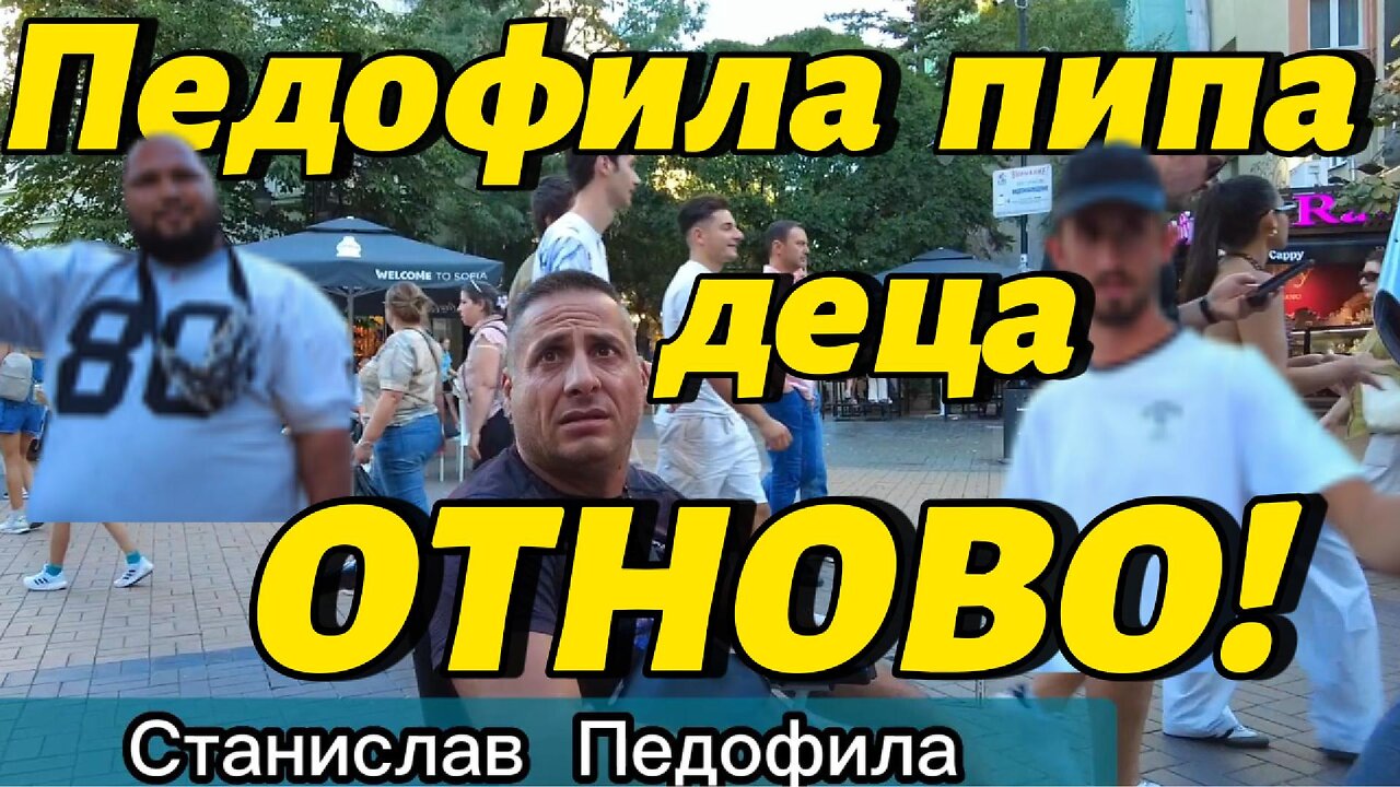 🔴 Станислав ПЕДОФИЛА ОТКАЗВА ДА СПРЕ! Вилнее по Софийските централлни улици и ПИПА НЕВРЪСТНИ ДЕЦА 🔴