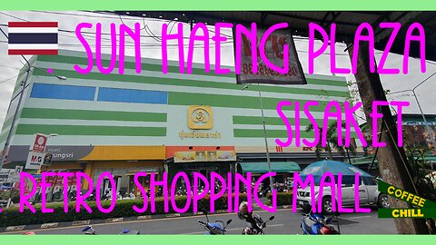 Sun Haeng Plaza - Si Sa Sa Ket - Retro Shopping Mall Walk Through Southern Isaan Thailand #sisaket