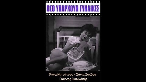ΟΣΟ ΥΠΑΡΧΟΥΝ ΓΥΝΑΙΚΕΣ 1959