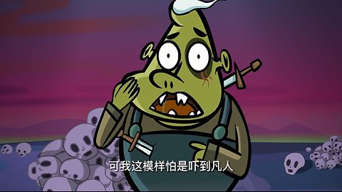 小鬼的午餐