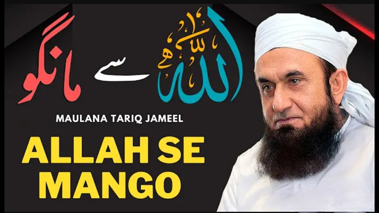 Allah Se Mango | Best Byan By Maulana Tariq Jameel | Islamic Byan