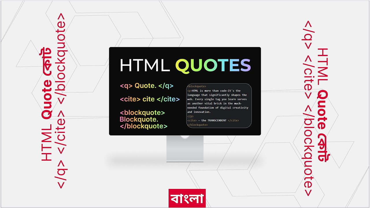 HTML Quotes কোটস--বাংলা -In Bengali #08 | #theTRANSCENDENT #tTʇ