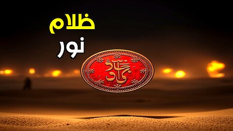 بني أمية: الحقيقة المرة التي أخفيت عنك!