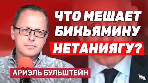 bestradioisrael. არიელ ბულშტეინი. ჰამასი განადგურდება, მაგრამ არა ერთბაშად. 21. 08. 2025