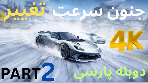 گیم پلی بازی دوبله فارسی ماشین مسابقه NEED FOR SPEED SHIFT 😍