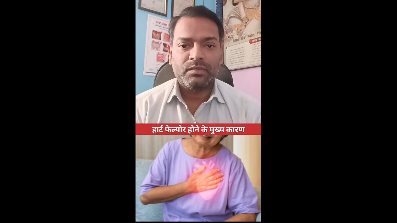 हार्ट फेल्योर होने के कारण ।
