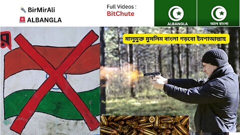 মুসলিম বাংলার ছাত্র জনতার জুলাই বিপ্লব ও ঈদ মোবারাক #BirMirAli #ALBANGLA #সেনাবাহিনী