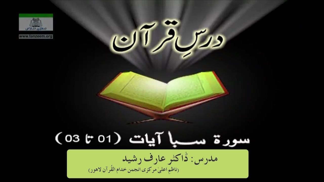 034 - Surah SABA Aayat 001 - 003