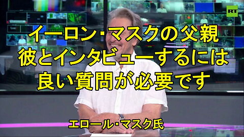 イーロン・マスクがRT（ロシア・トゥデイ）に登場するには。