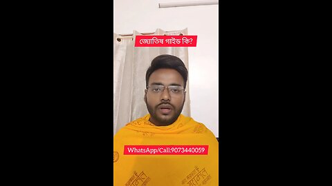 জ্যোতিষ গাইড কি?