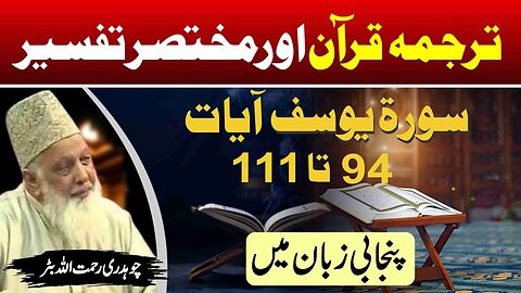 Surah Yousaf 94 to 111 _ Quran Tafseer in Punjabi _ Lec _ 87