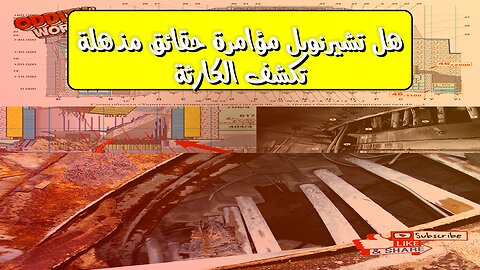 هل تشيرنوبل مؤامرة؟ حقائق مُذهلة تكشف الكارثة #تشيرنوبل #أسرار #تاريخ