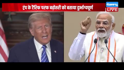 INDIA_के_खिलाफ_America_का_टैरिफ_वॉर,_Donald_Trump_ने_दे_दी_धमकी___Rahul_Gandhi___PM_modi___#dblive