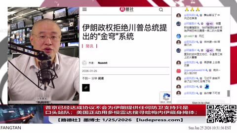 【路德社】伊朗政权垮台之际，普京已经达成协议不会为伊朗提供任何防卫支持只是口头战队；美正动用多模雷达搜寻哈梅内伊藏身掩体；阿联酋英国约旦将为美军对伊朗行动提供后勤与情报支