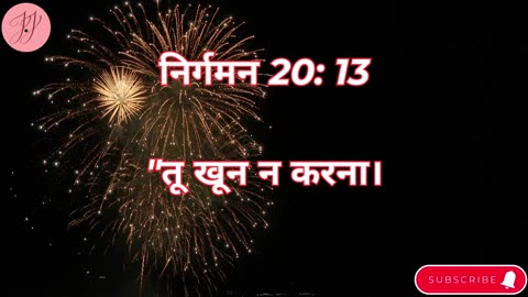 “परमेश्वर का नियम और वाचा” निर्गमन 20:1-26. #shortvideo #youtubeshorts #ytshorts #shorts #youtube