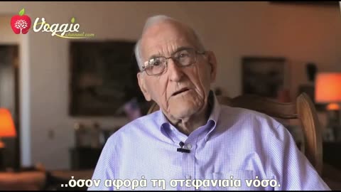 DR. ELLSWORTH WAREHAM - Vegan καρδιοχειρούργος 98 ετών μιλάει για το αλάτι & τη χοληστερίνη