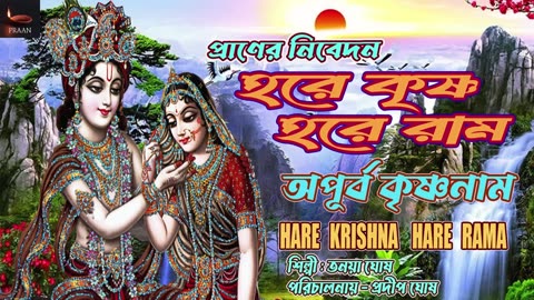 Heavenly Hari Naam Sankirtan