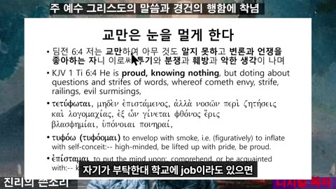 260110 교만케 만드시는 이유는 주 예수 그리스도의 말씀과 경건에 착념치 않기 때문이다