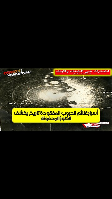 الكنوز المدفونة: أسرار غنائم الحروب المفقودة تاريخ يكشف! #كنوز #حروب #أسرار