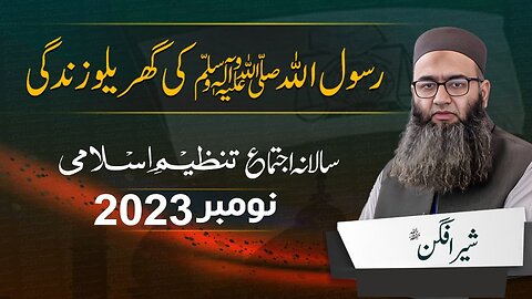 Salana Ijtama 2023 | Shair Afgan | Rasool Allah (SAWW) Ki Gharylu Zindgi | Day 2