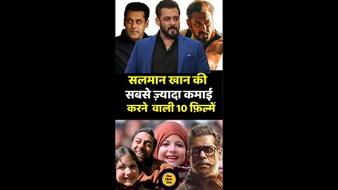 सलमान खान की 10 सबसे बड़ी ब्लॉकबस्टर फिल्में! 💰🔥