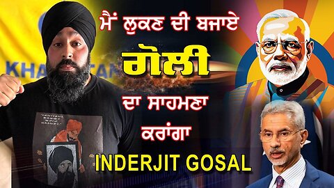 Live : 15-09-25 | ਮੈਂ ਲੁਕਣ ਦੀ ਬਜਾਏ ਗੋਲੀ ਦਾ ਸਾਹਮਣਾ ਕਰਾਂਗਾ INDERJIT GOSAL | Politics Punjab Tv