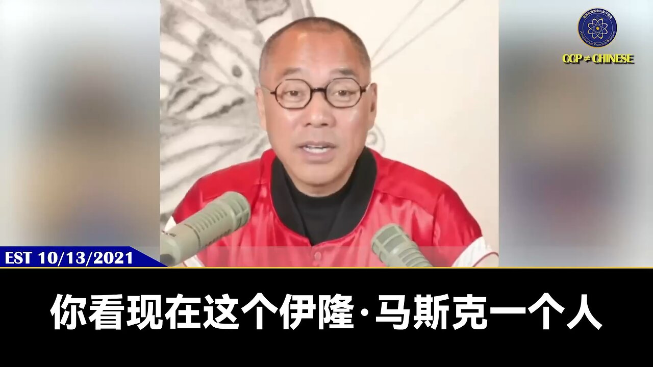 新闻报道：特斯拉要求供应商在美产汽车避用中共零部件。 验证郭文贵先生2021年10月13日爆料： 埃隆·马斯克最后一定会彻底离开中共国！ 面对全球排华，国内水灾、天灾、失业、遍地疫苗