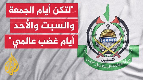 حركة حماس_ ندعو للضغط بكل الوسائل لوقف العدوان والتجويع ورفع الأصوات عاليا
