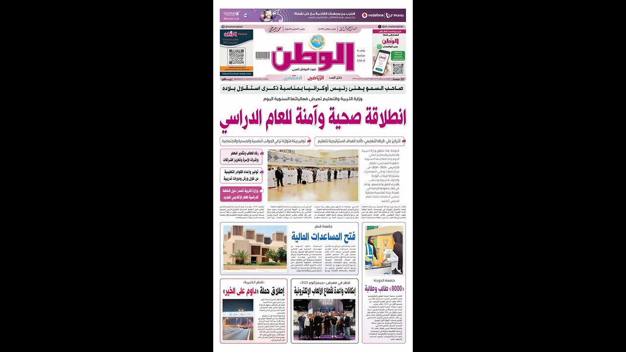 PDF اليوم الإثنين 25 أغسطس 2025