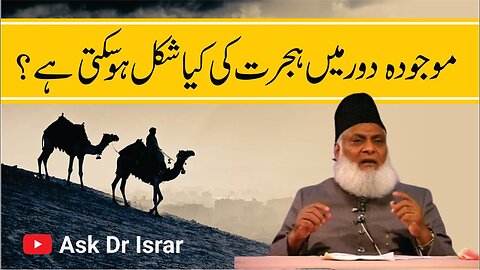 Mojuda Dour Main Hijrat (ہجرت ) ki Kya Shakal Ho Sakti Hai ? | Dr. Israr Ahmed R.A | Question Answer