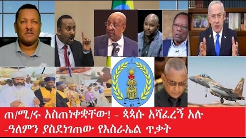 የአሁን_አበይት_መረጃዎች_may_6_2025 #dere news #dera zena #zena tube #derejehabtewold #Ethiopiannews