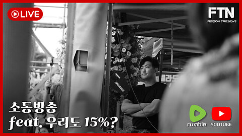 [🔴LIVE] 소통방송 feat.우리도 15%?