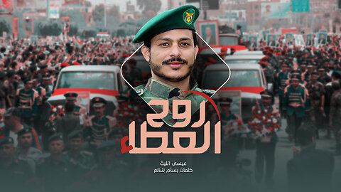روح العطاء - عيسى الليث - ruh aleata - Issa Al-Laith