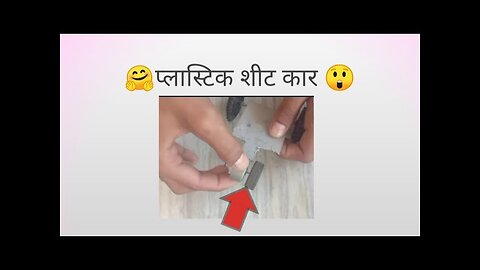 how to make pvc car