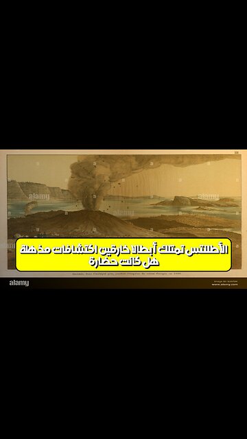 هل كانت حضارة الأطلنتس تمتلك أبطالًا خارقين؟ اكتشافات مذهلة!