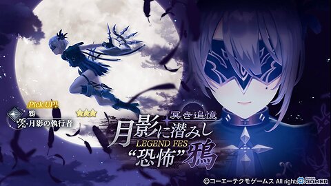 Atelier Resleriana レスレリアーナのアトリエ V2.7.7 Banner ★ 3 Crow Executor of the Moonlight