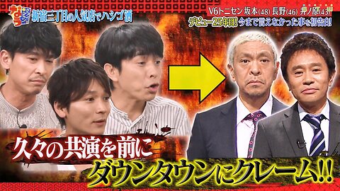 【中字】DownTown Now 190726 - V6(坂本昌行、長野博、井之原快彥) cut